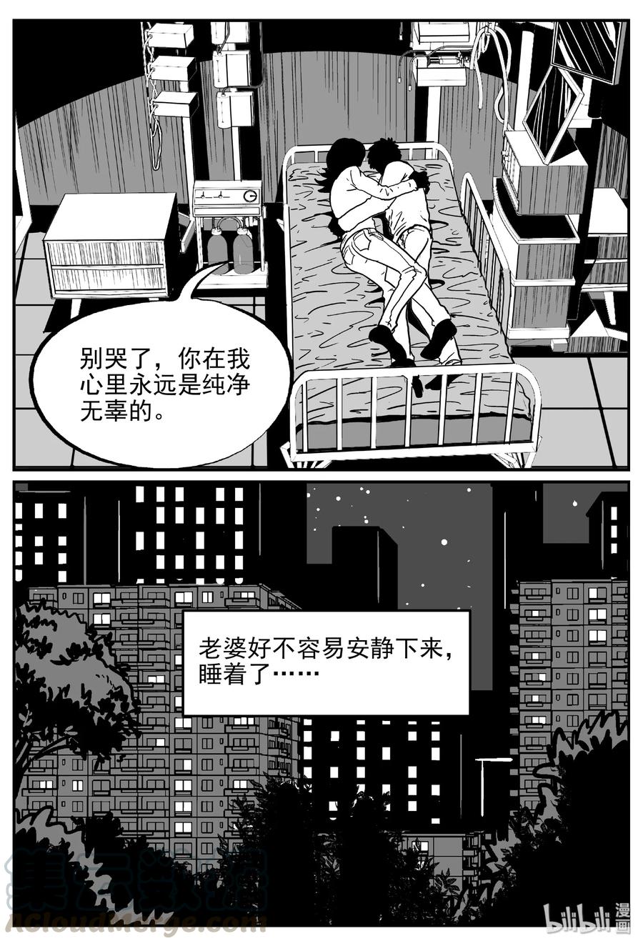 小智怪谈漫画,395 怪病（5）1图