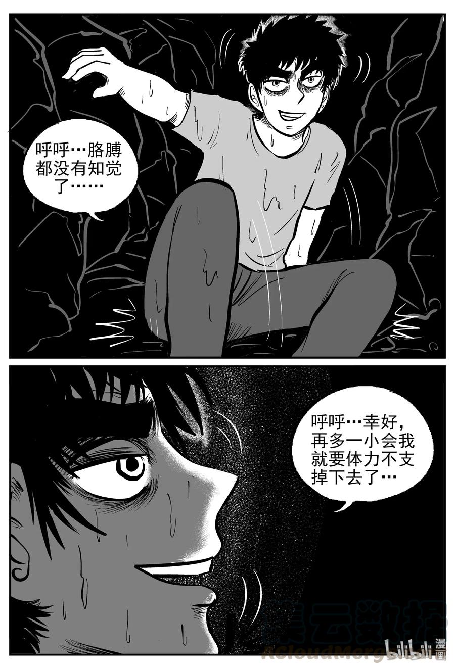 小智怪谈漫画,424 它5.5（6）4图