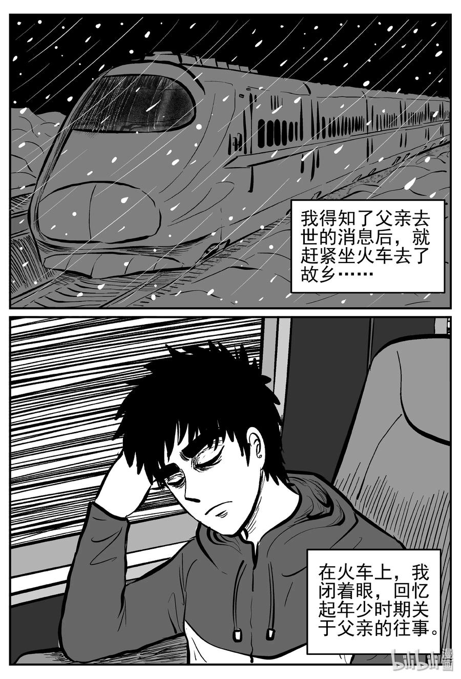 小智怪谈漫画,232 暴风雪之夜（1）2图