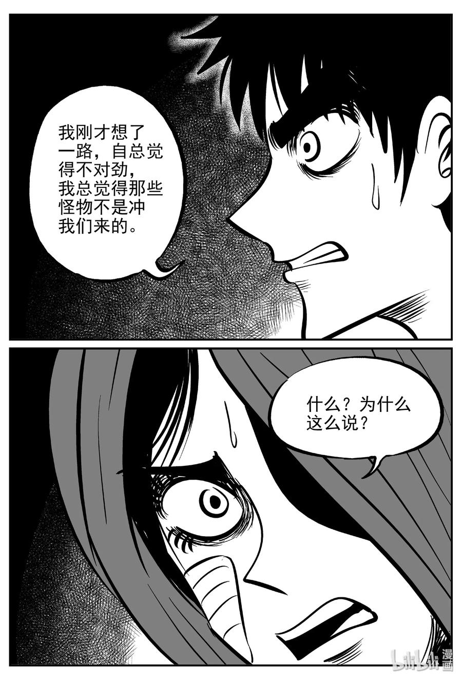 小智怪谈漫画,372 它：6（4）2图