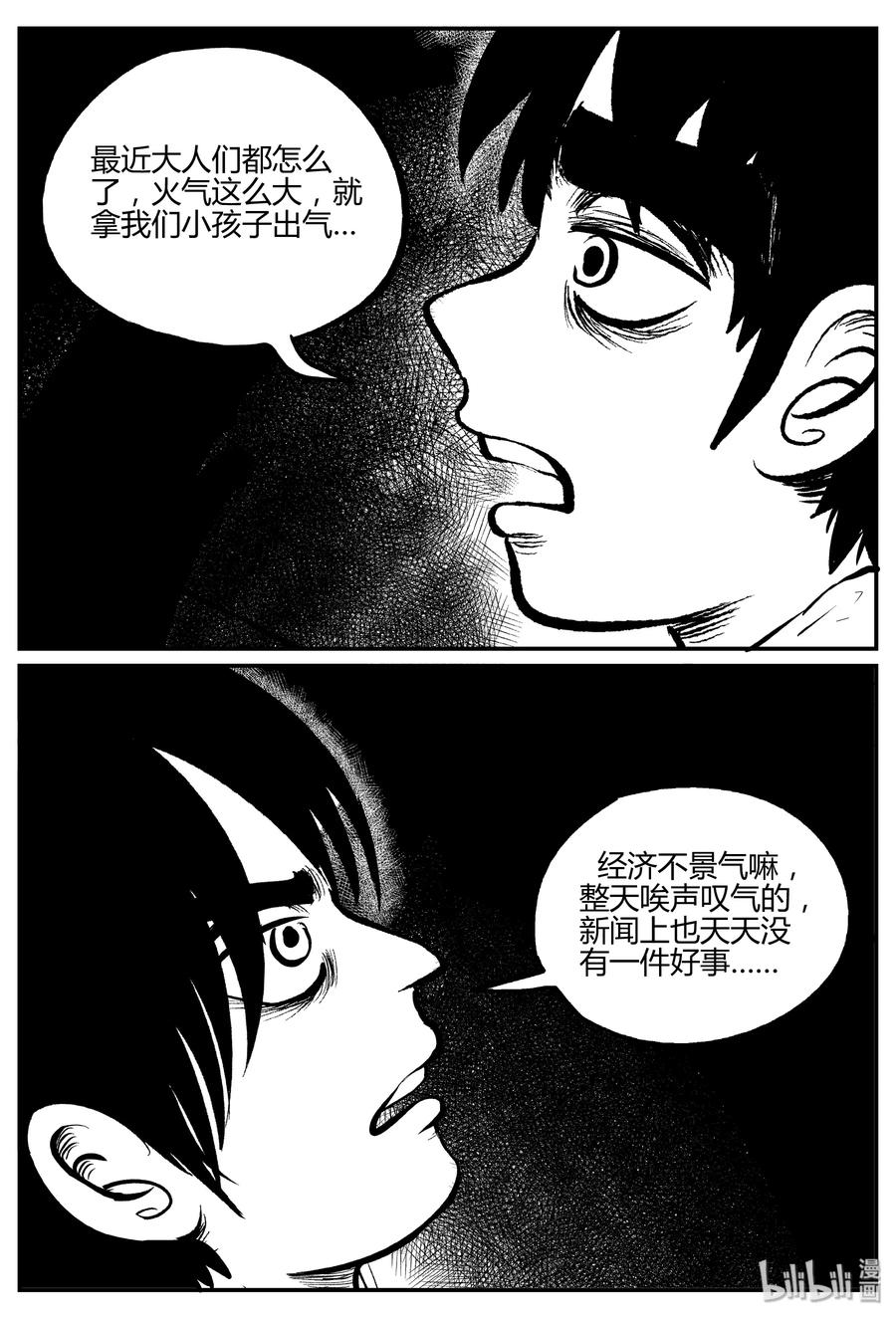 小智怪谈漫画,303 寄生虫（1）3图