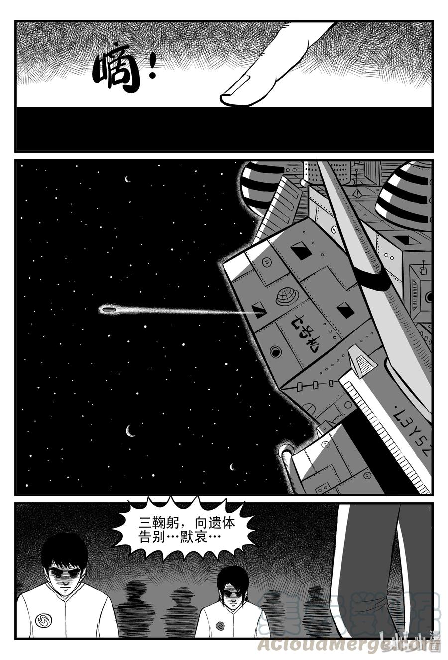 小智怪谈漫画,098 深红的星星（1）3图