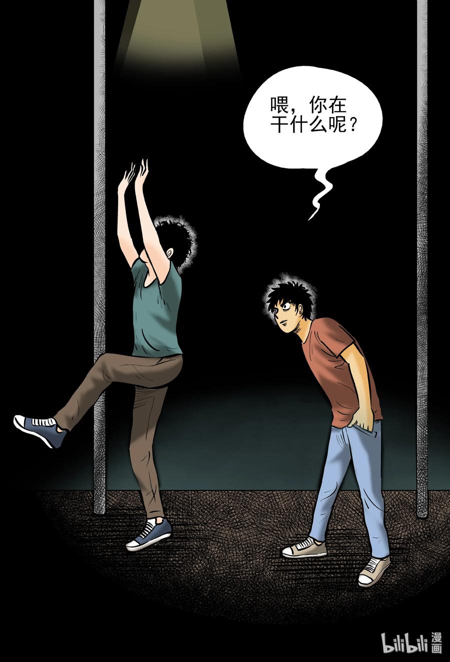 小智怪谈漫画,152 路灯下（1）1图