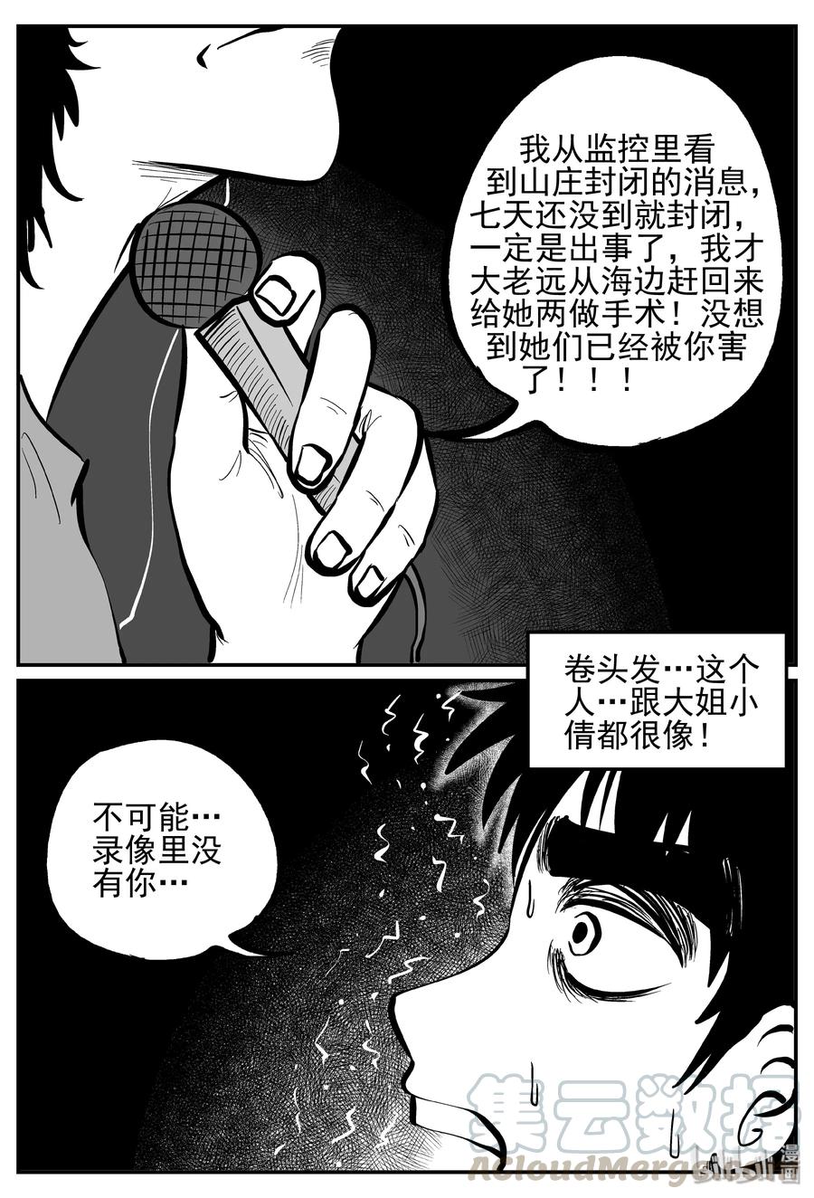 小智怪谈漫画,252 怪潭山庄（15）4图