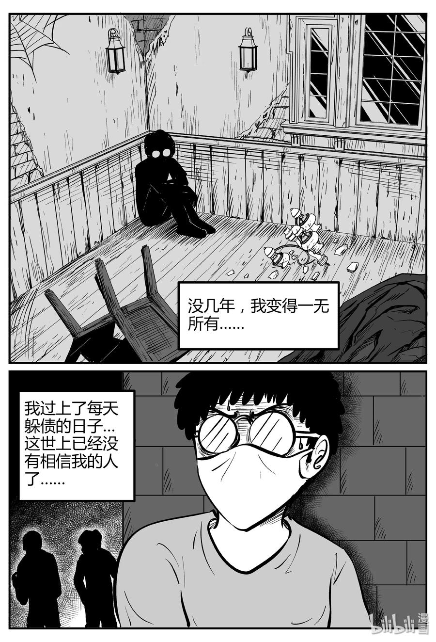 小智怪谈漫画,261 黄粱六梦（5）3图