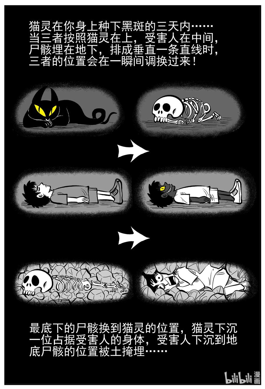 小智怪谈漫画,164 夺魂记（1）2图