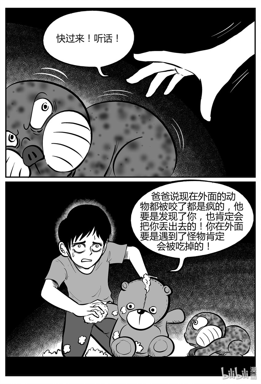 小智怪谈漫画,034 它：源（2）2图