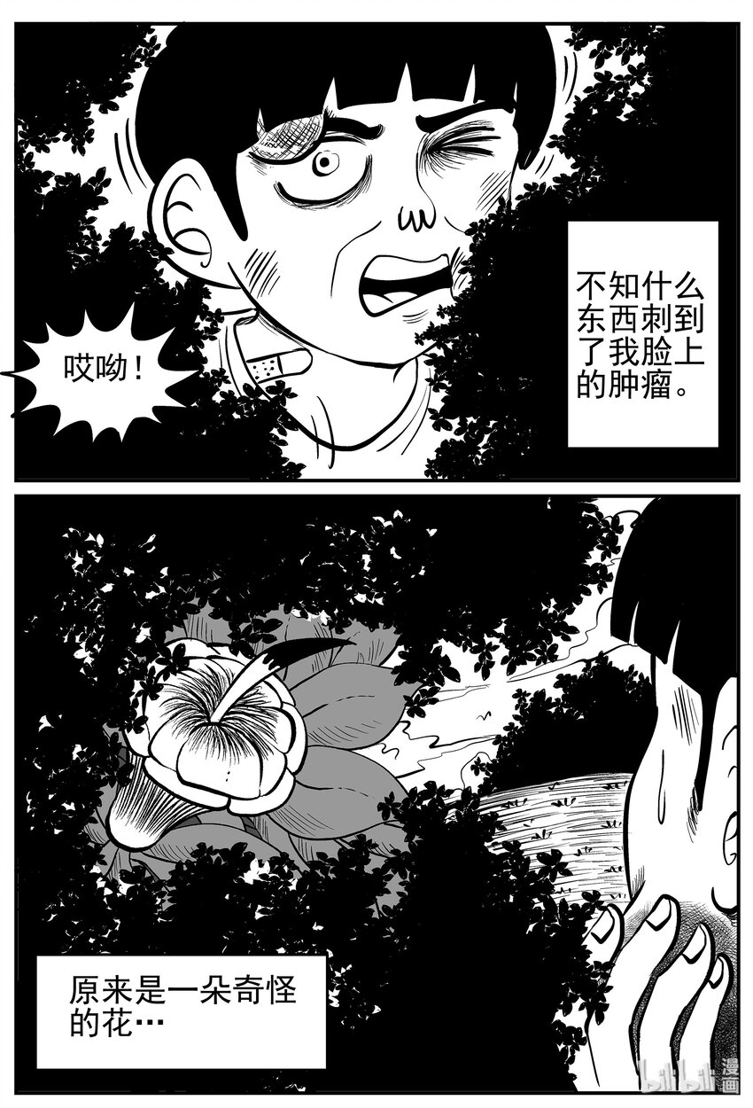 小智怪谈漫画,014 它0（1）2图