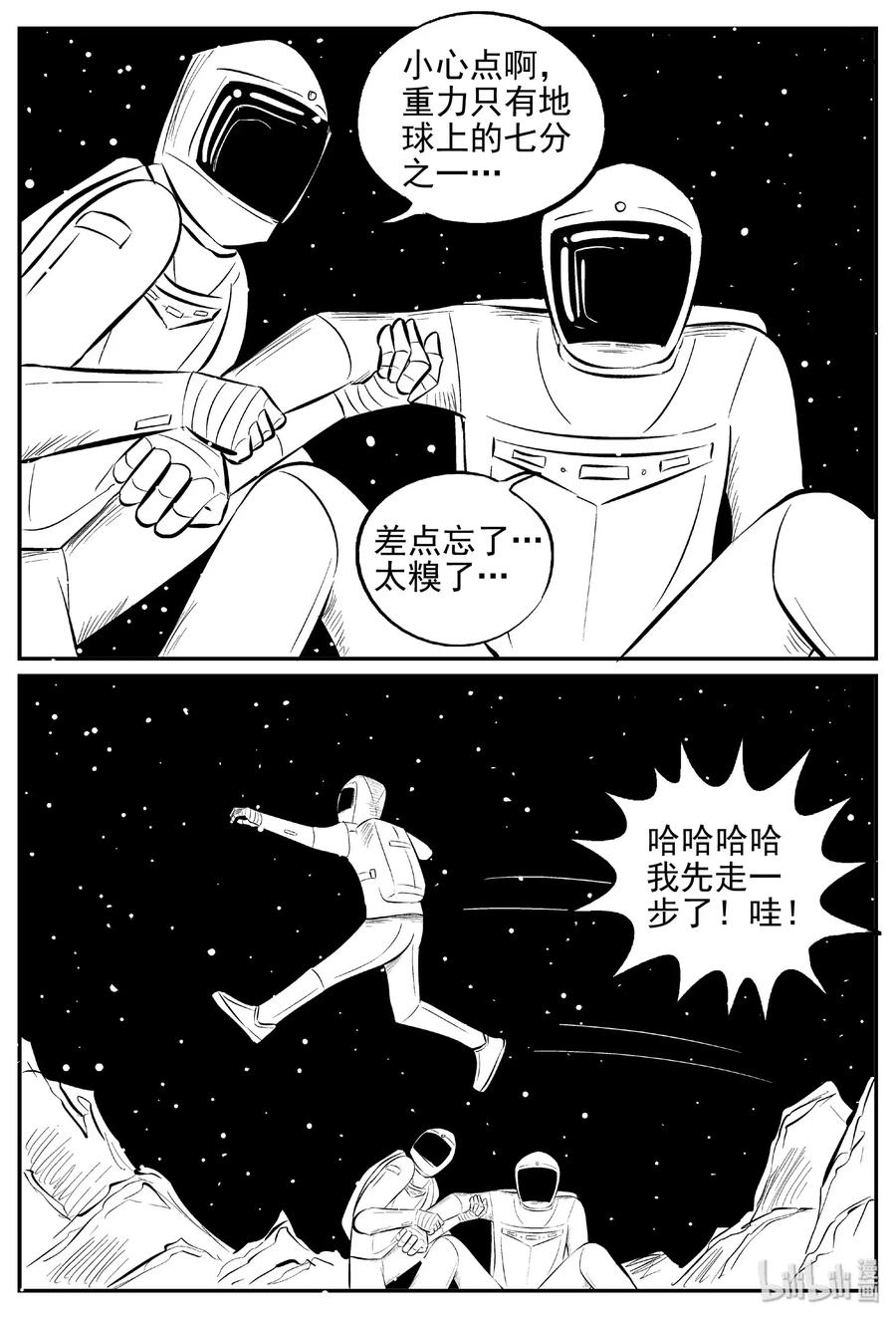 小智怪谈漫画,465 诡域之星3图