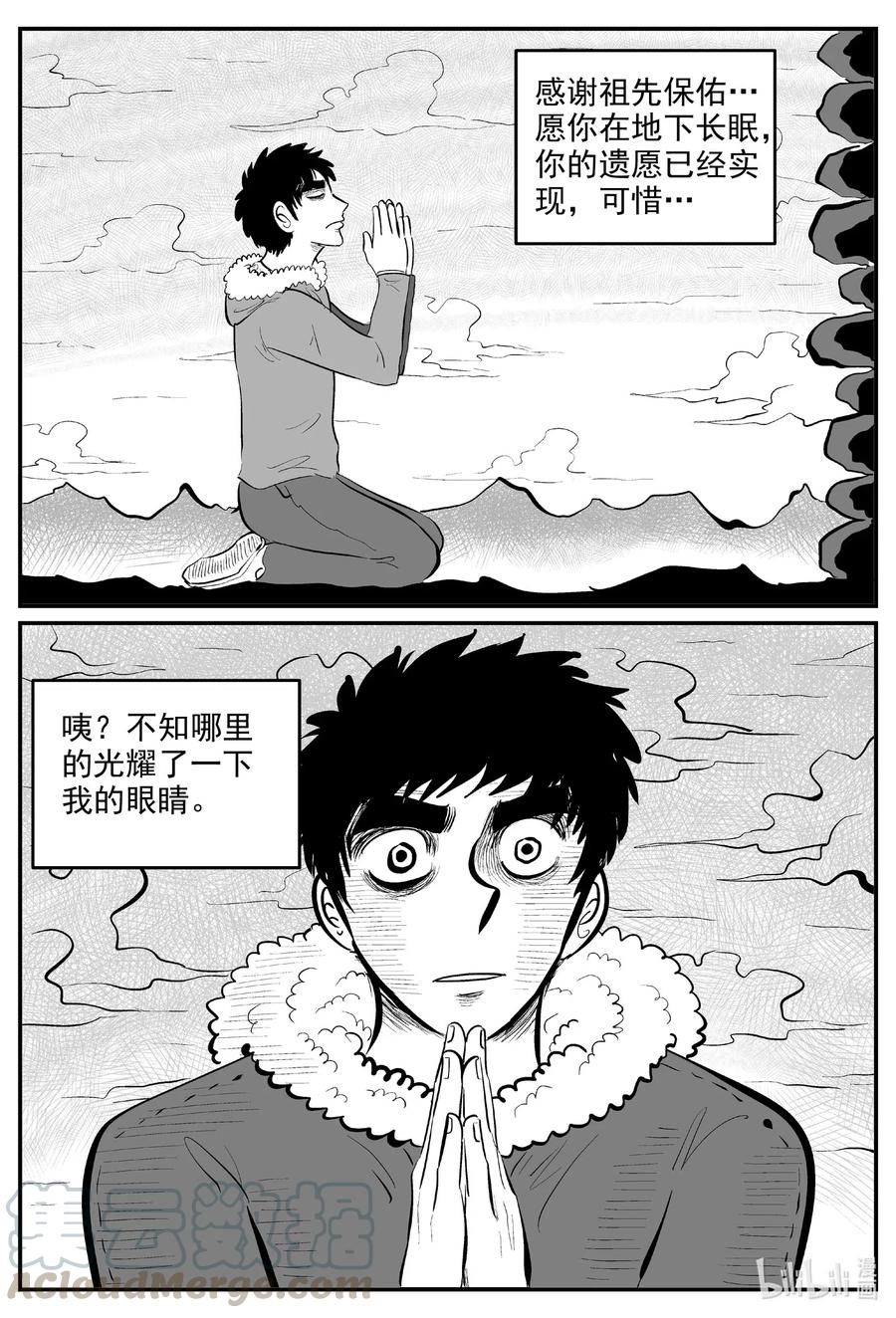 小智怪谈漫画,590 绿洲血钻2图