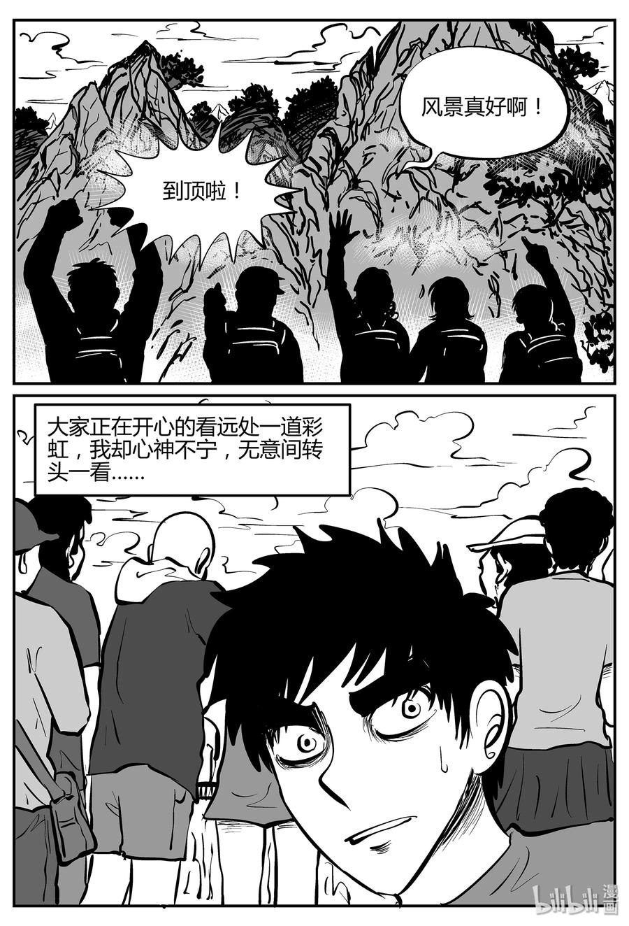 小智怪谈漫画,295 地知（3）3图