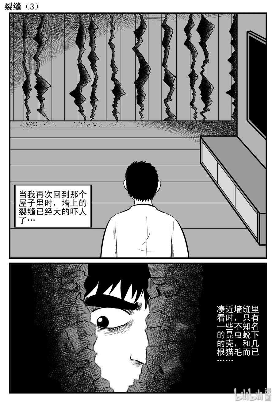 小智怪谈漫画,083 一分钟怪异故事（9）5图