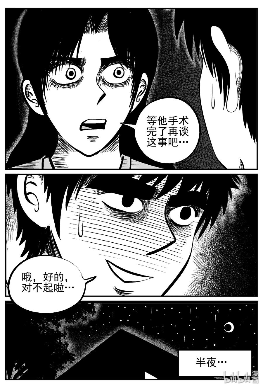 小智怪谈漫画,242 怪潭山庄（5）2图