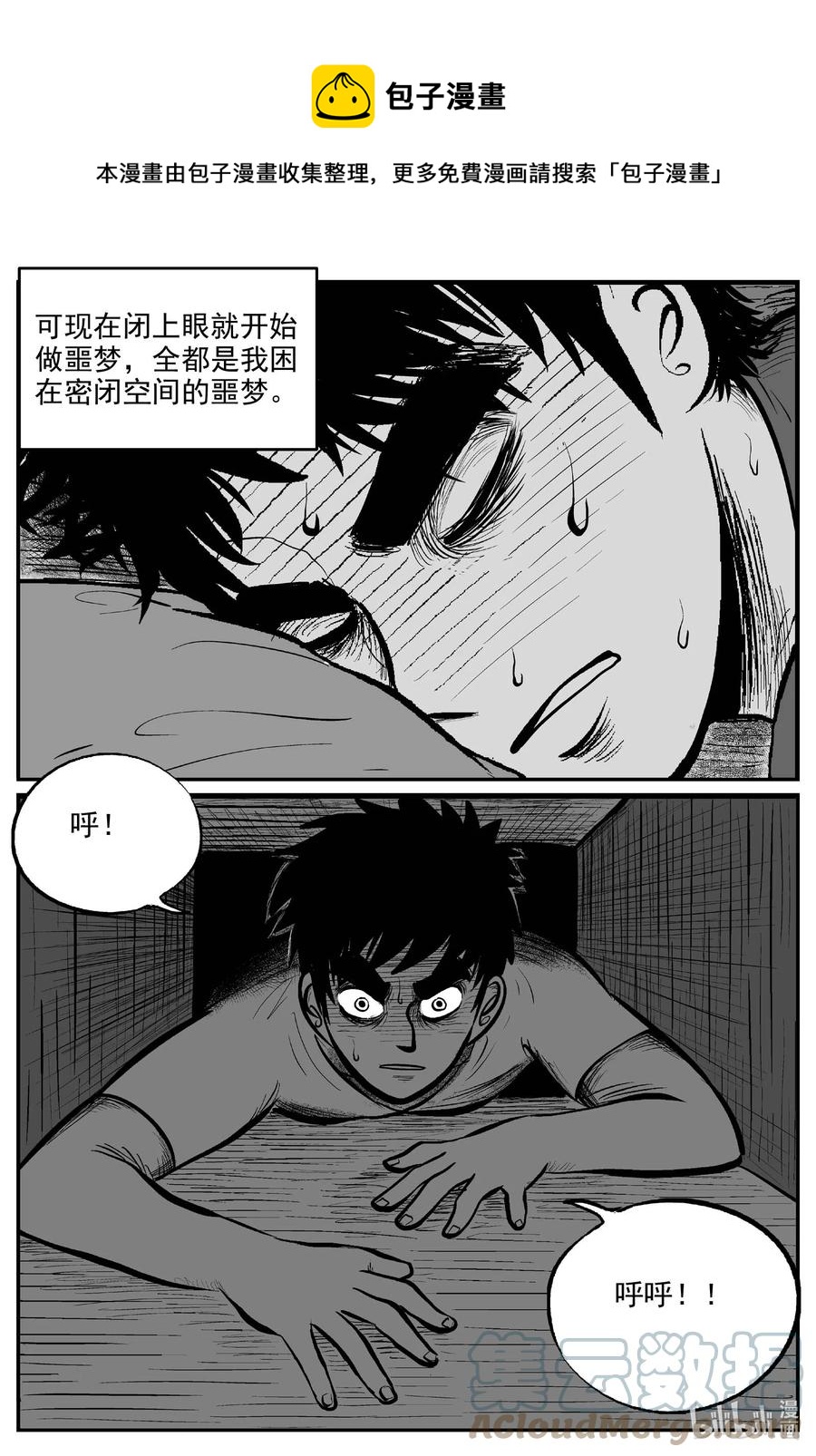 小智怪谈漫画,698 不可名状之屋2图