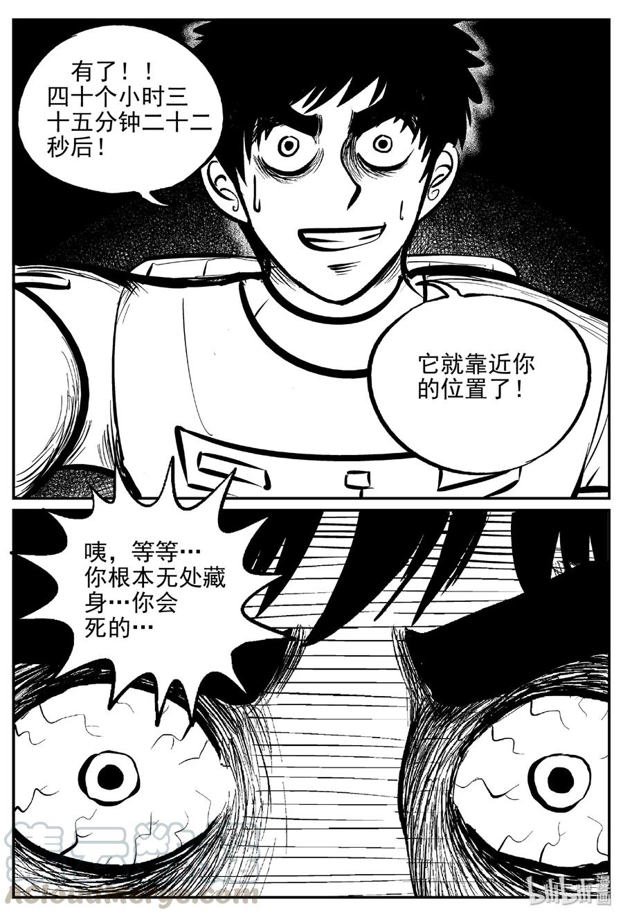 小智怪谈漫画,477 诡域之星1图