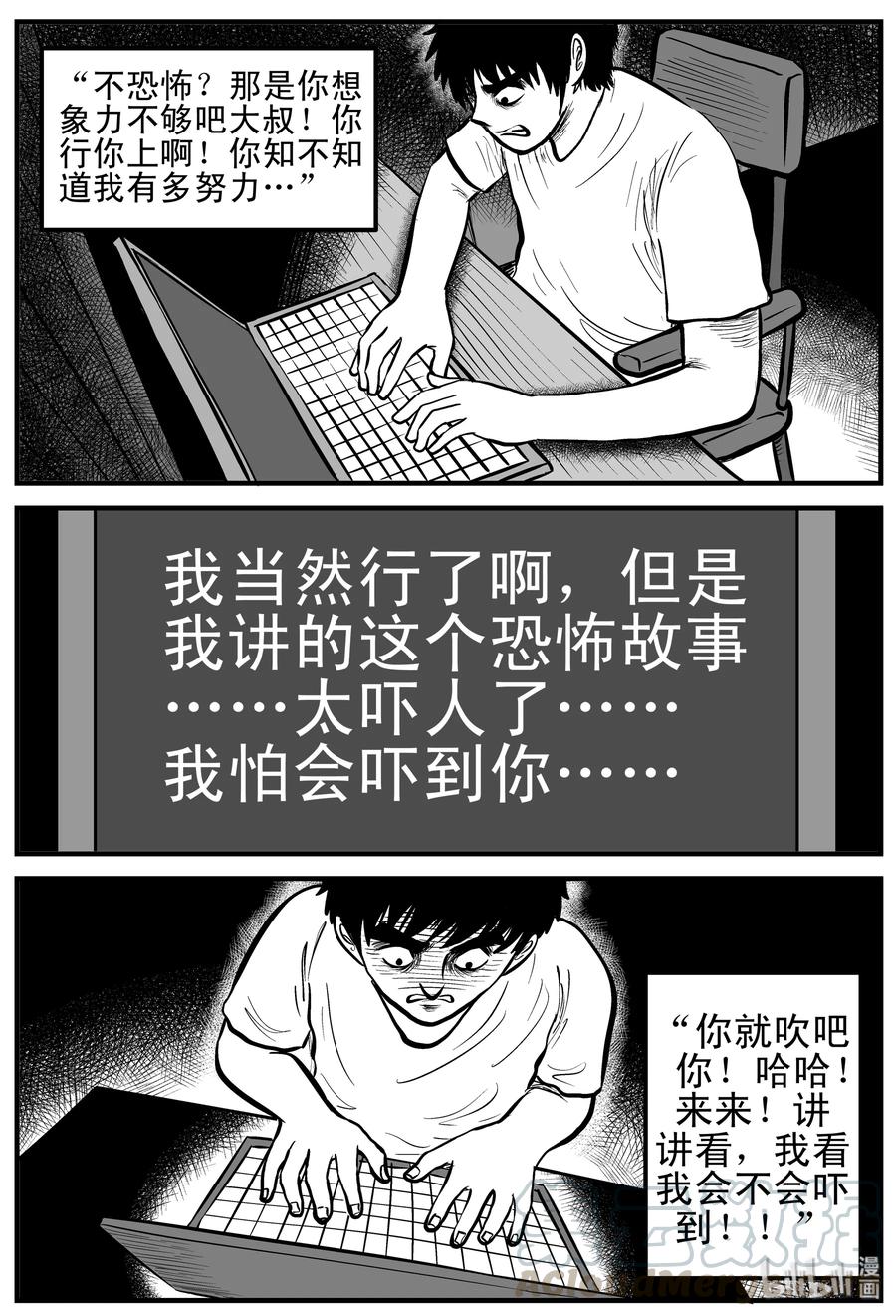 小智怪谈漫画,145 网络怪谈3图