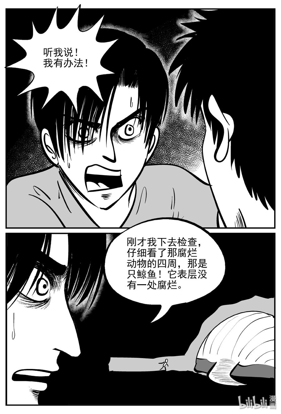 小智怪谈漫画,348 石炭纪断层（9）2图