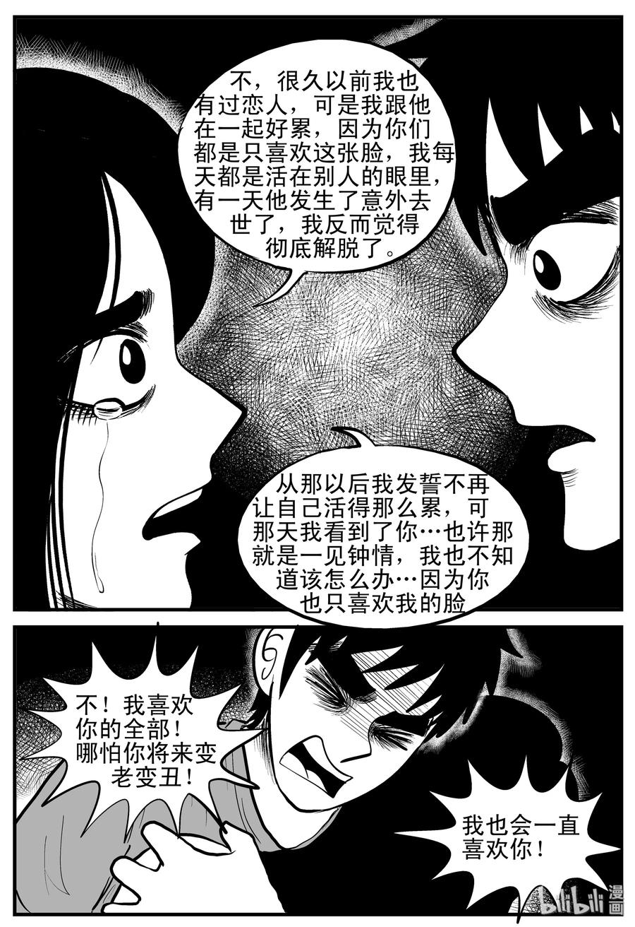 小智怪谈漫画,192 恋人（2）4图