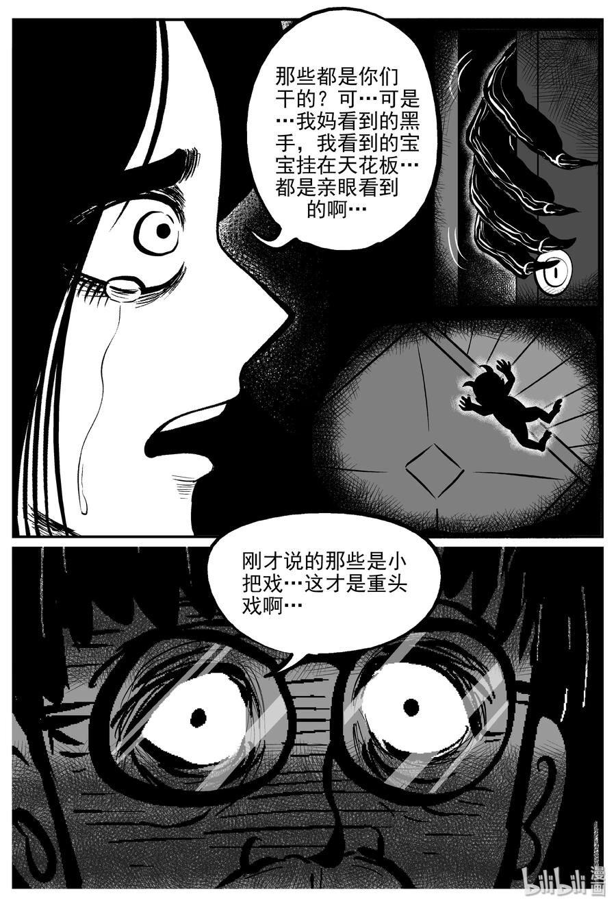 小智怪谈漫画,301 恶魔的诅咒（5）4图