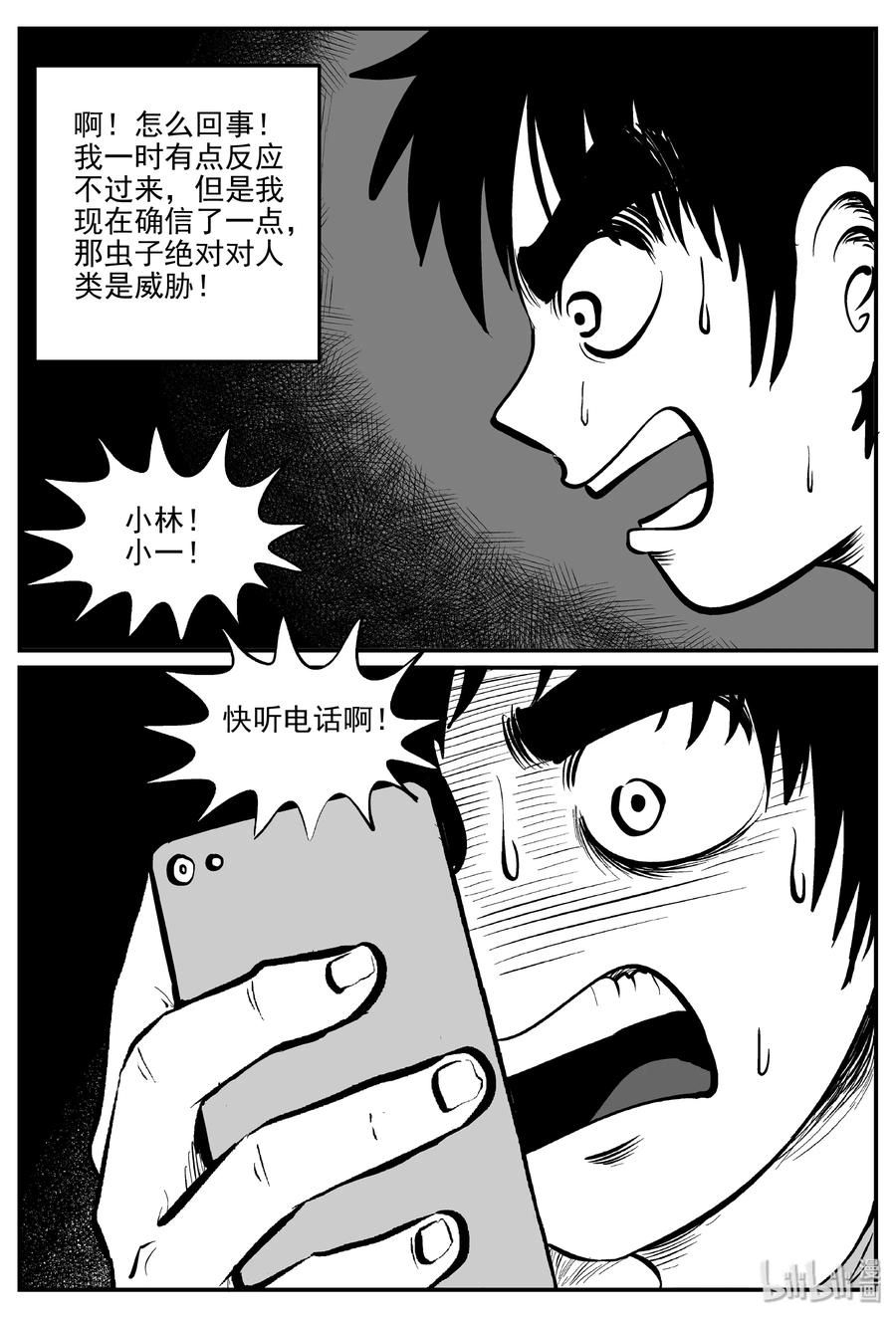 小智怪谈漫画,308 寄生虫（6）2图