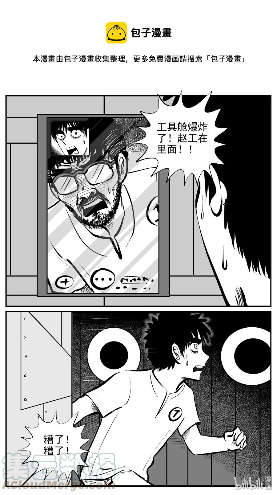 小智怪谈漫画,460 诡域之星1图