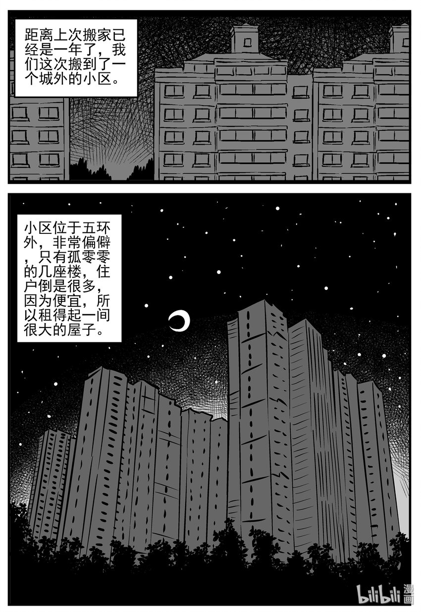 小智怪谈漫画,005 它2（1）2图