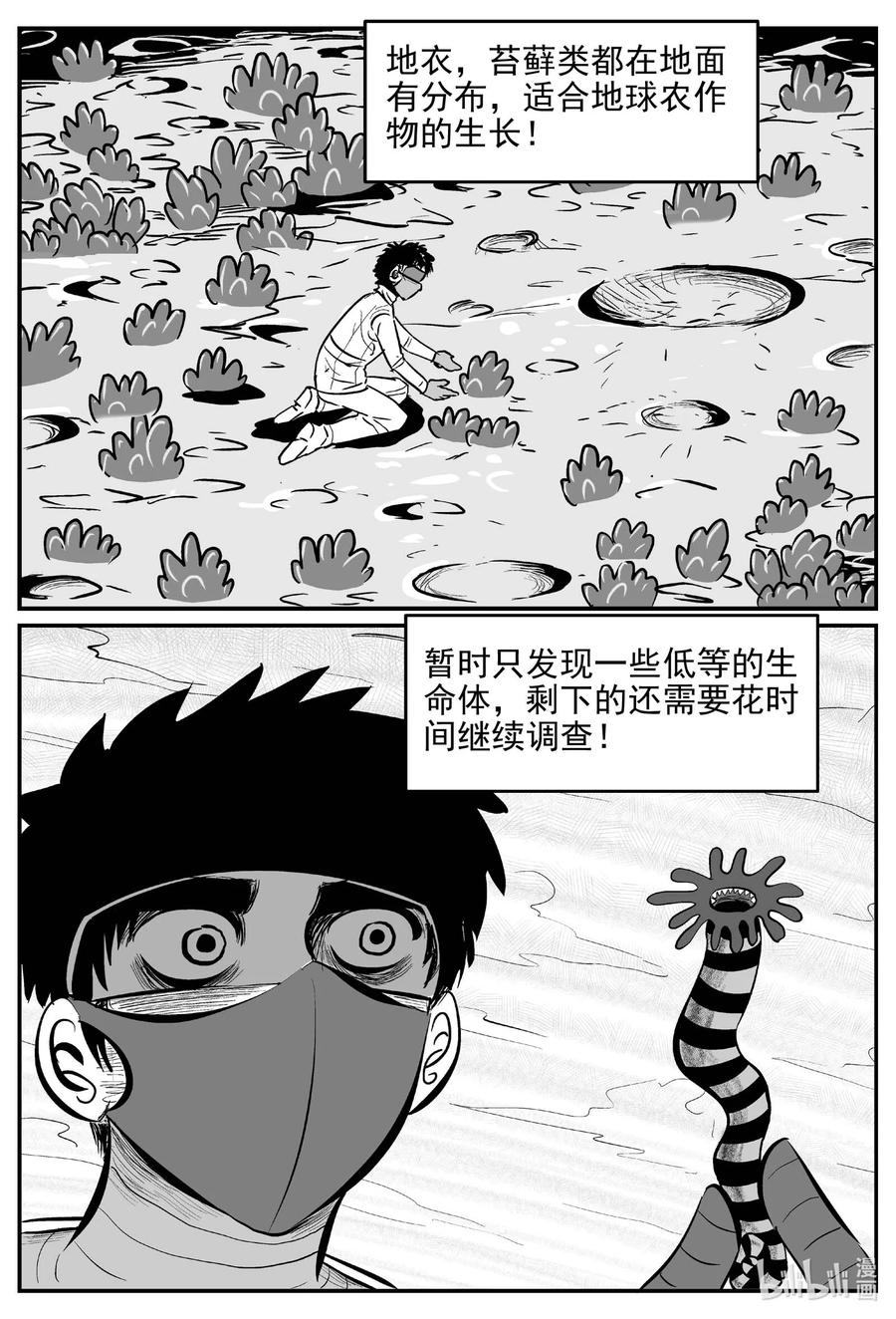 小智怪谈漫画,649 纯净世界2图