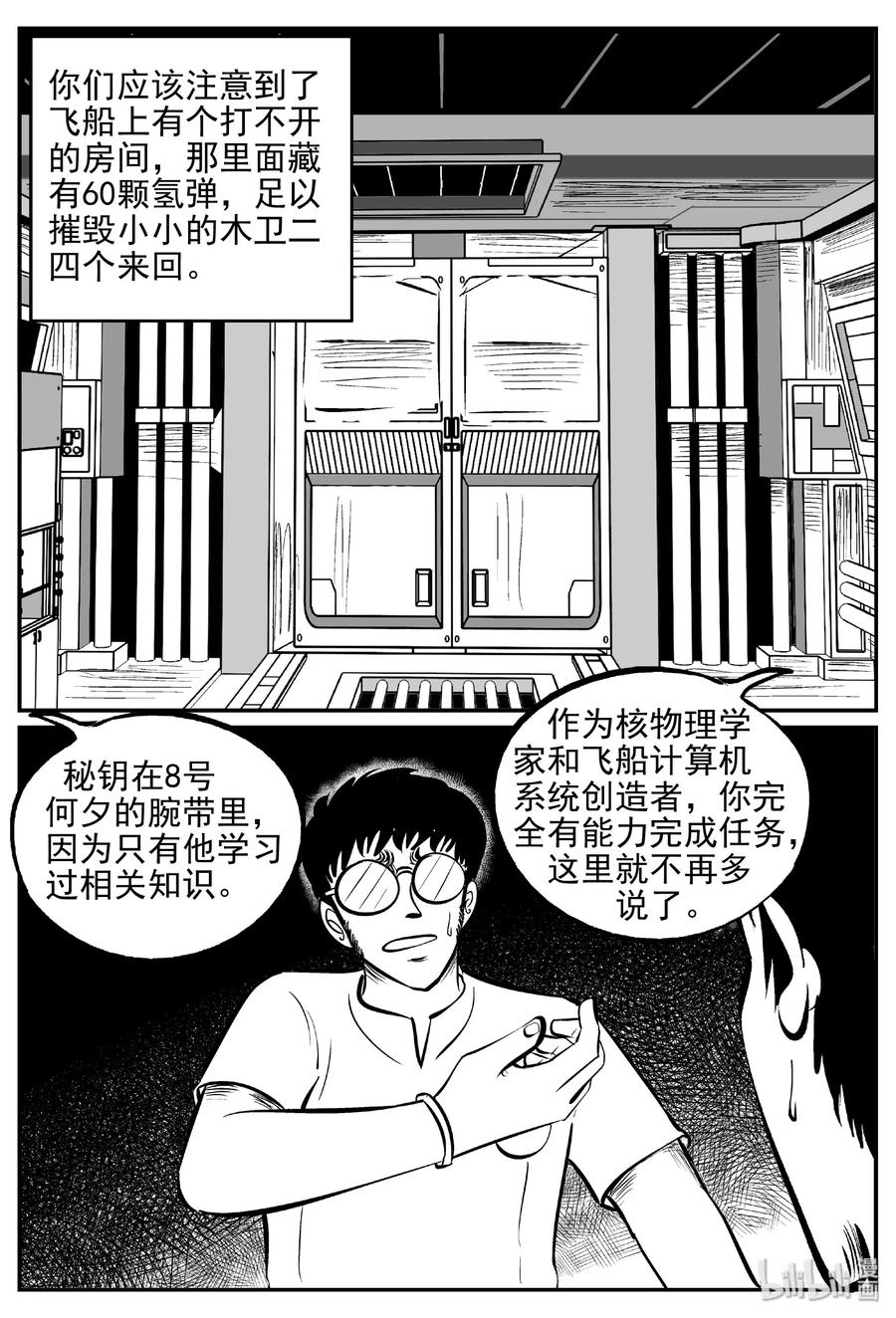 小智怪谈漫画,462 诡域之星1图