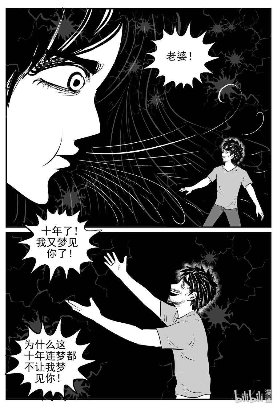 小智怪谈漫画,389 它：6（21）5图