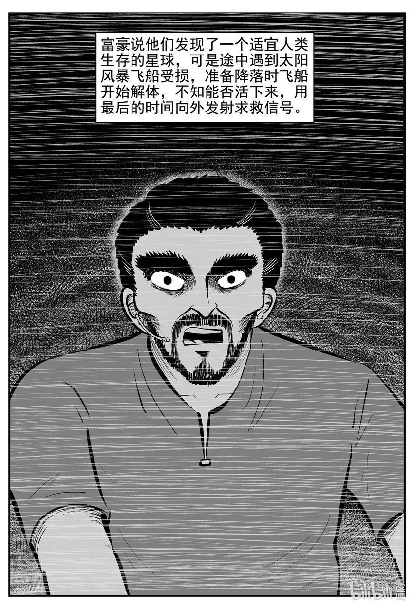 小智怪谈漫画,753 《Heartbreaker》3图