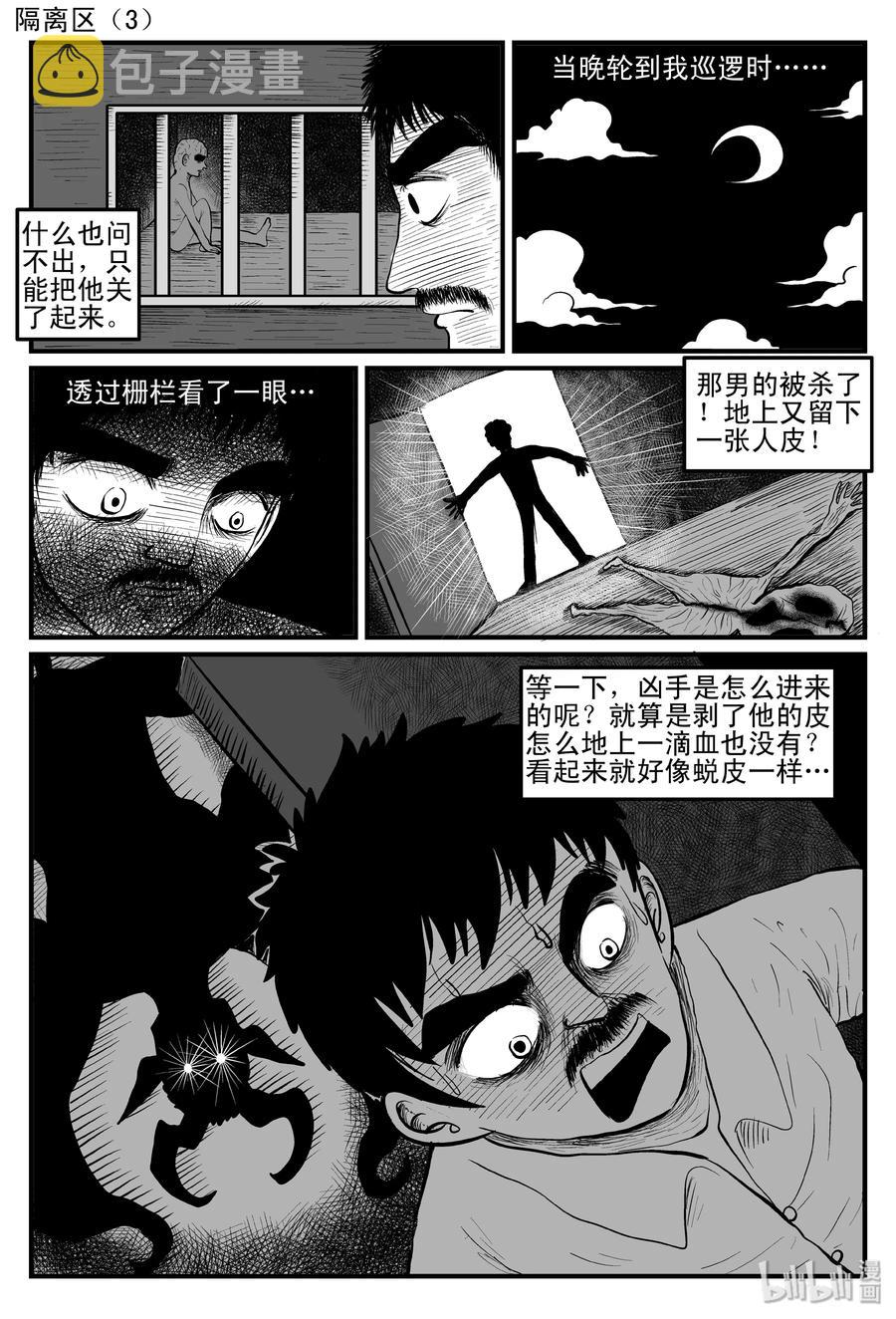 小智怪谈漫画,086 一分钟怪异故事（12）3图