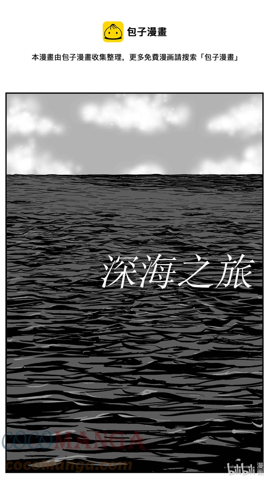 小智怪谈漫画,618 深海之旅1图