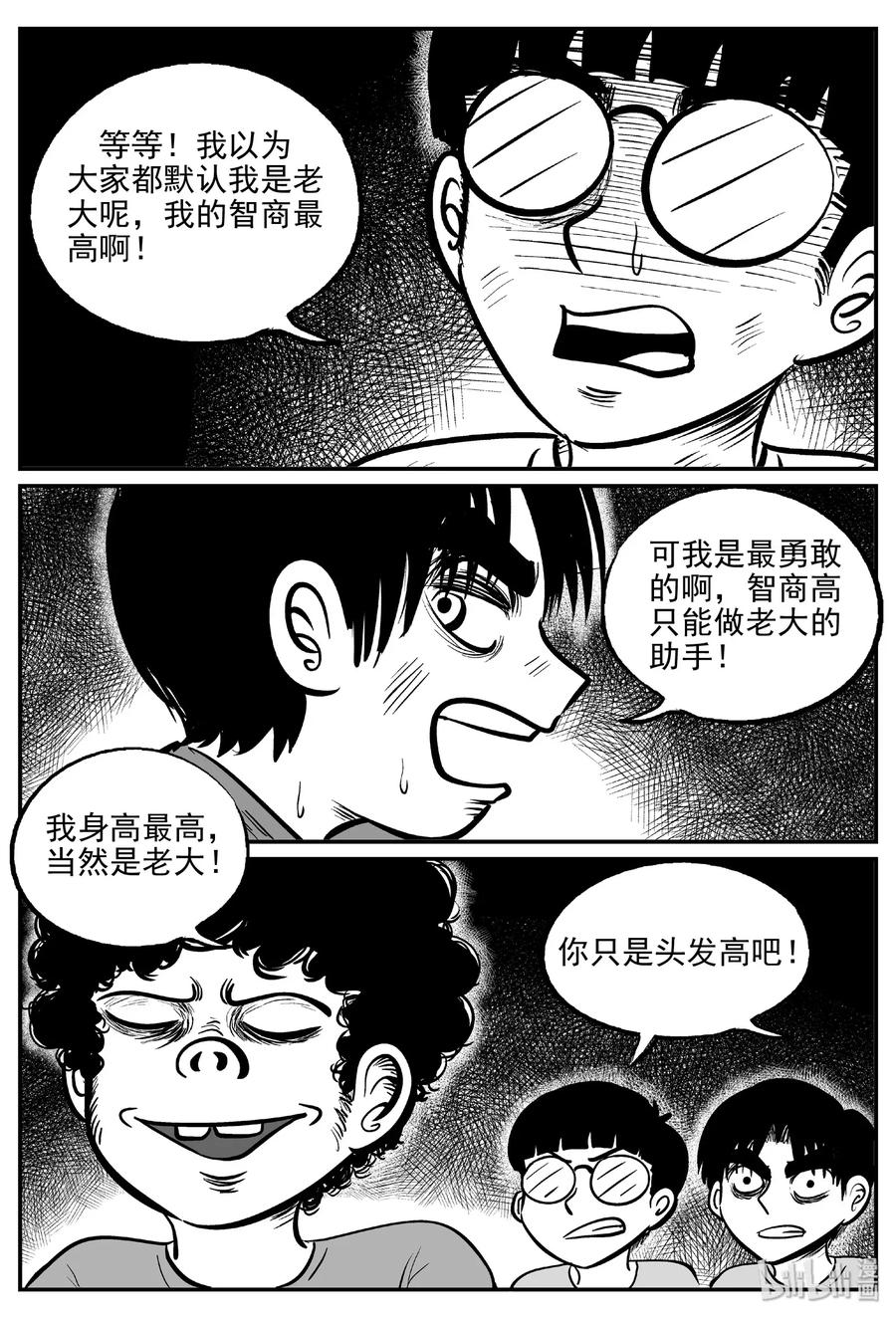 小智怪谈漫画,485 它73图