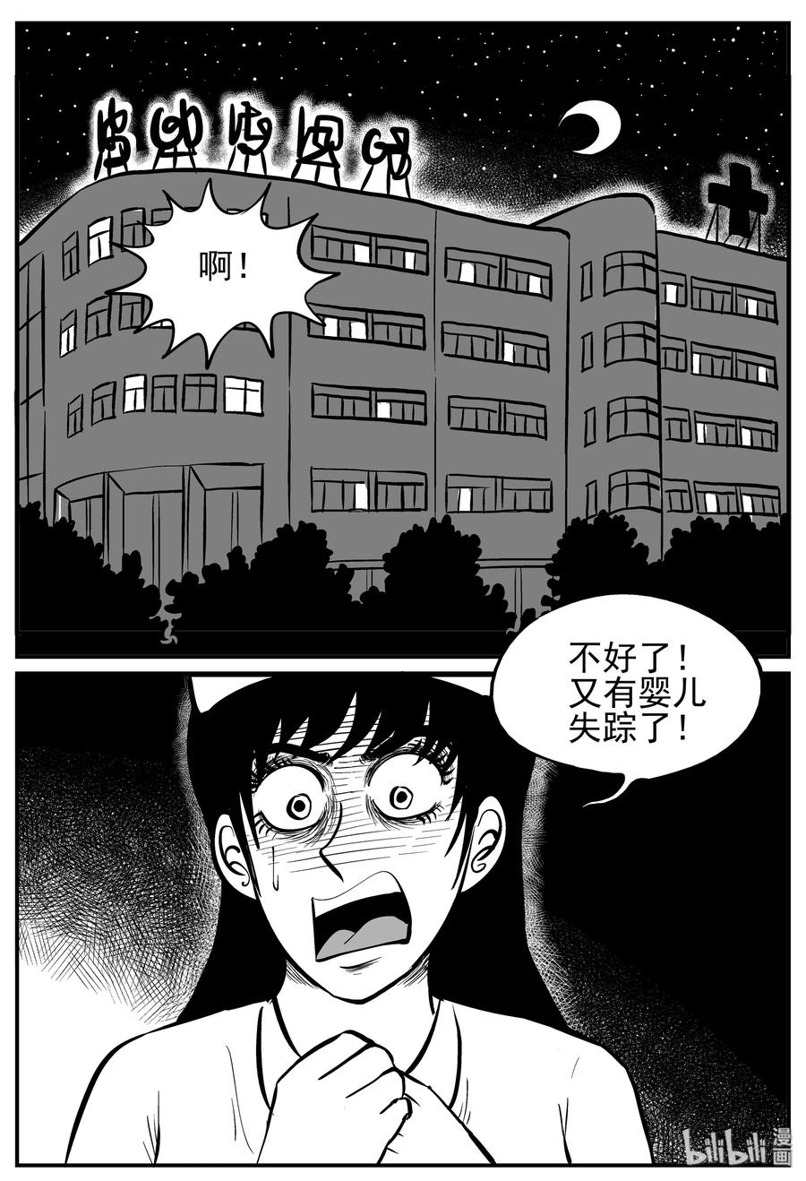 小智怪谈漫画,219 魇（1）2图