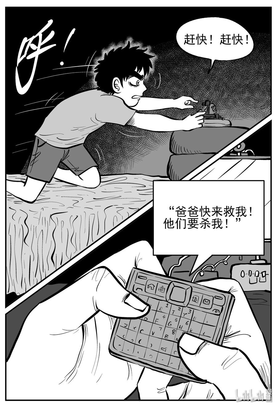 小智怪谈漫画,140 无声谷（7）5图