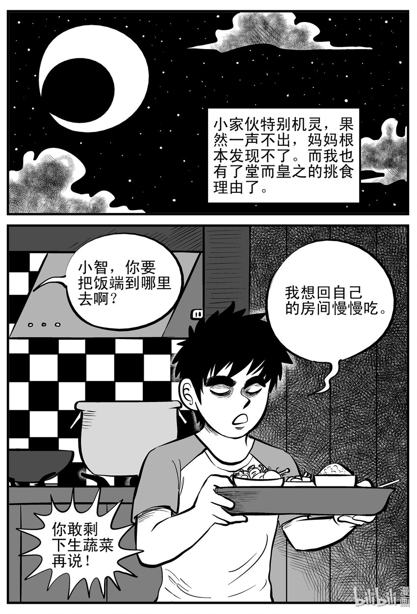 小智怪谈漫画,001 它1（1）2图