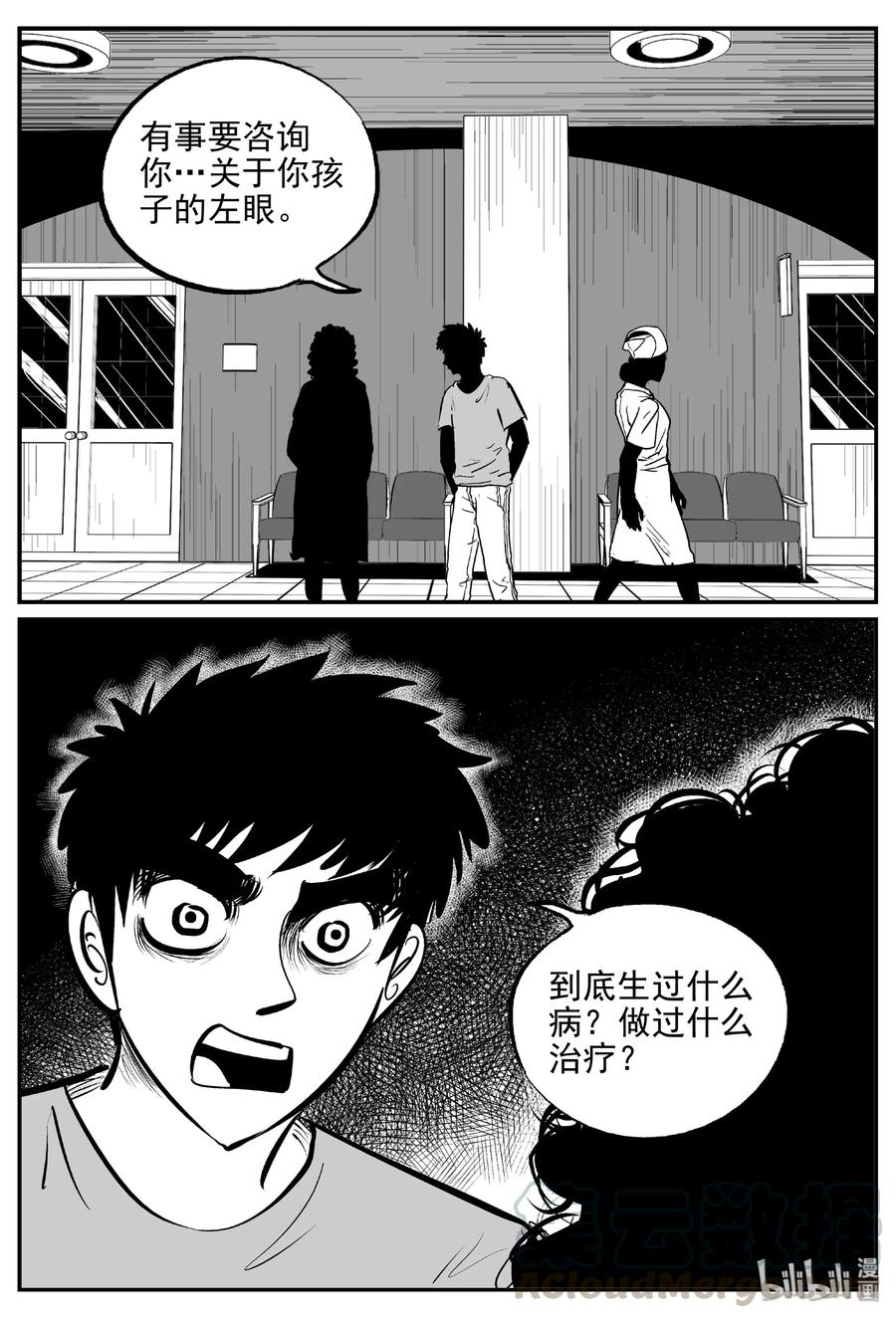 小智怪谈漫画,394 怪病（4）3图