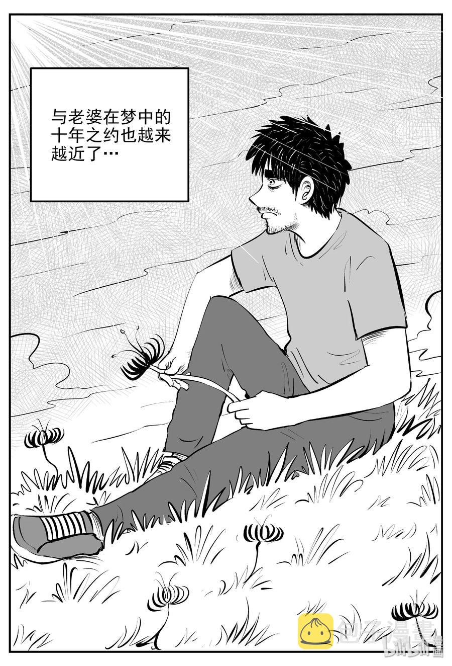 小智怪谈漫画,389 它：6（21）4图