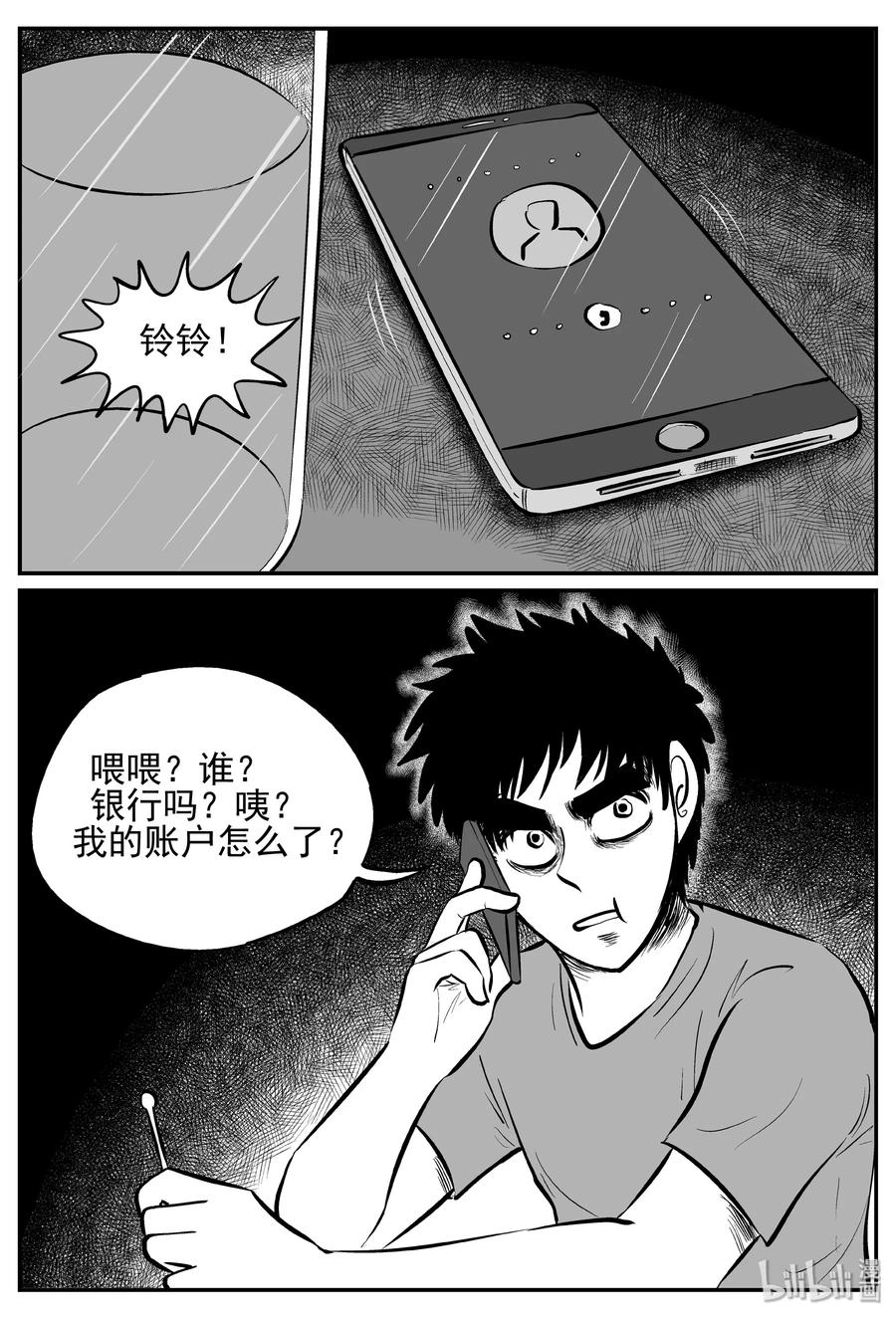 小智怪谈漫画,246 怪潭山庄（9）5图