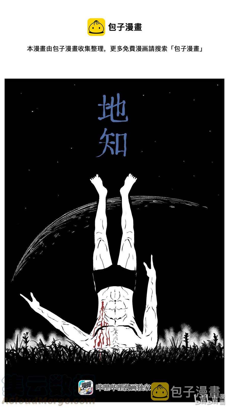 小智怪谈漫画,293 地知（1）1图