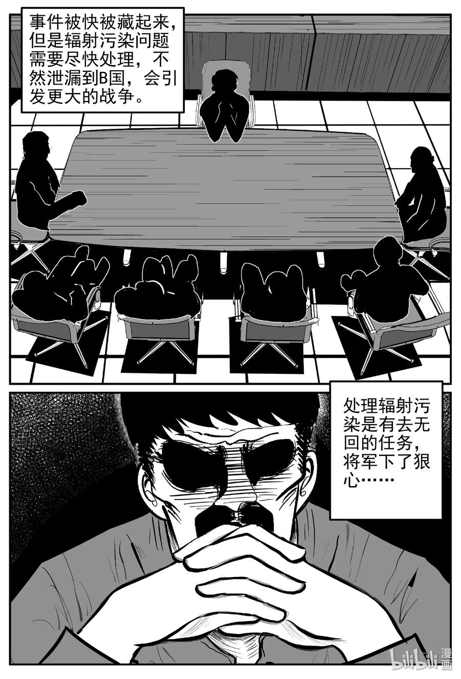 小智怪谈漫画,415 日光禁区（6）5图