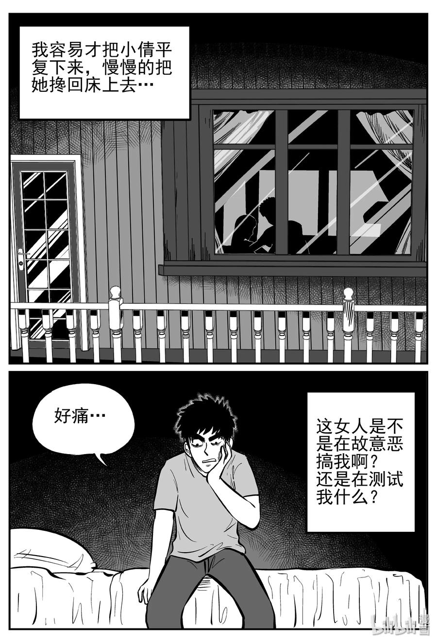 小智怪谈漫画,243 怪潭山庄（6）1图