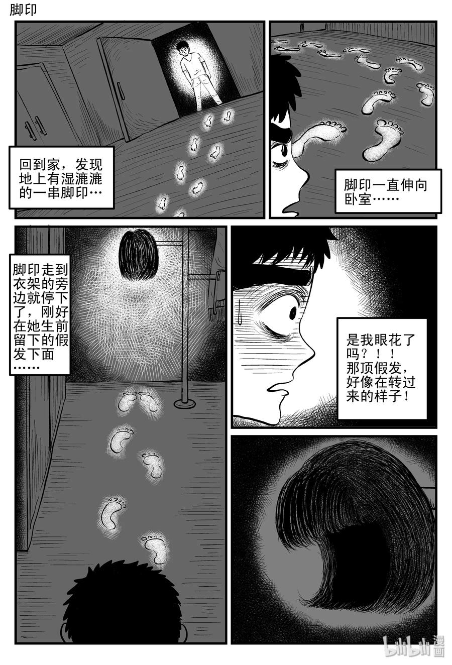 小智怪谈漫画,086 一分钟怪异故事（12）1图