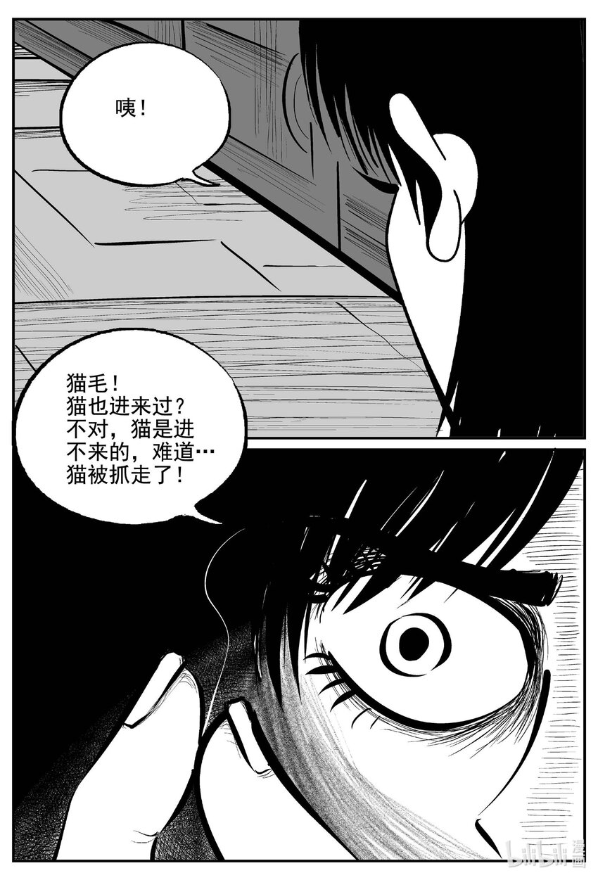 小智怪谈漫画,760 《Heartbreaker》5图