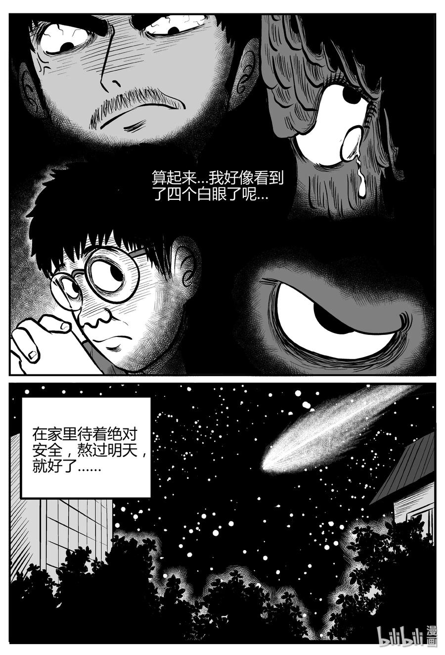 小智怪谈漫画,268 以眼杀人（2）3图