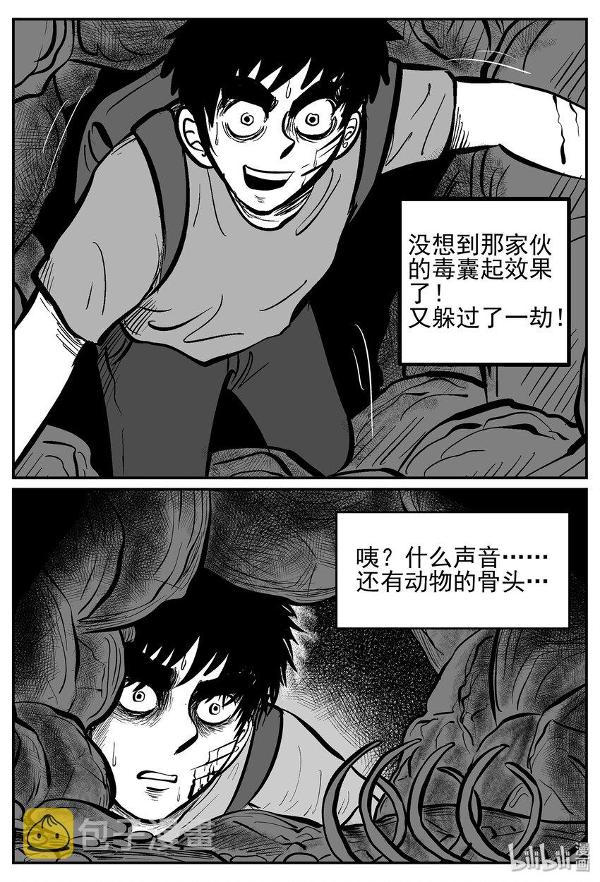 小智怪谈漫画,027 它4（11）5图