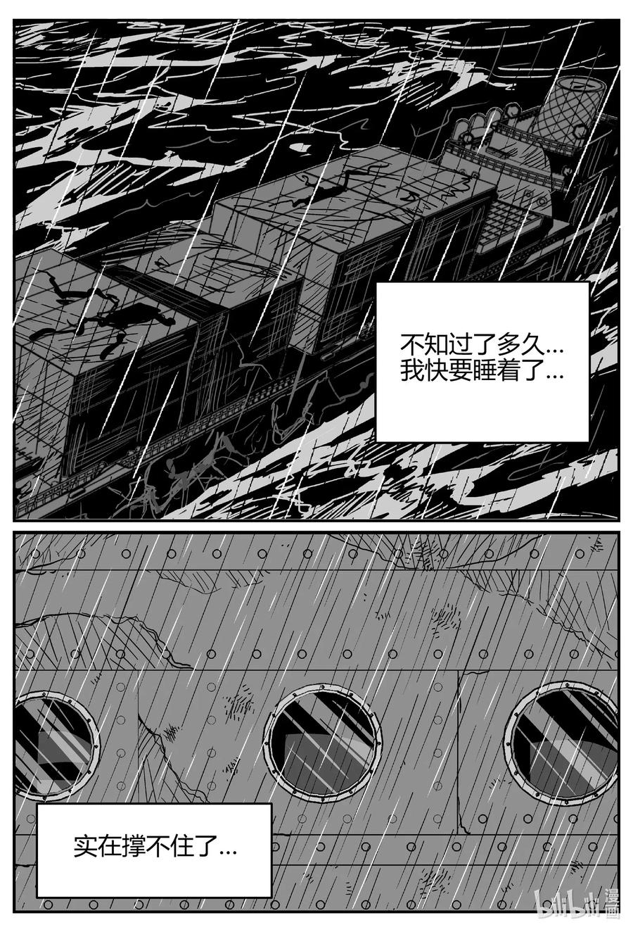 小智怪谈漫画,521 幽灵船2图