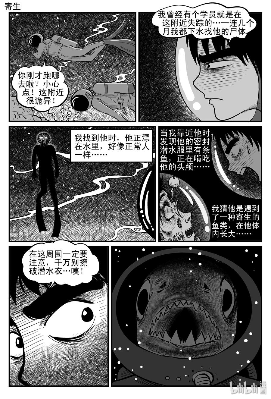 小智怪谈漫画,082 一分钟怪异故事（8）2图