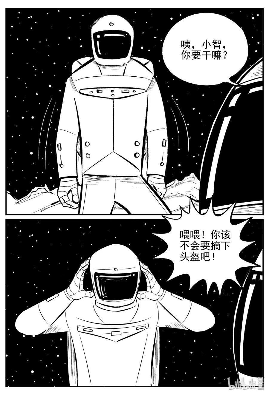 小智怪谈漫画,465 诡域之星3图