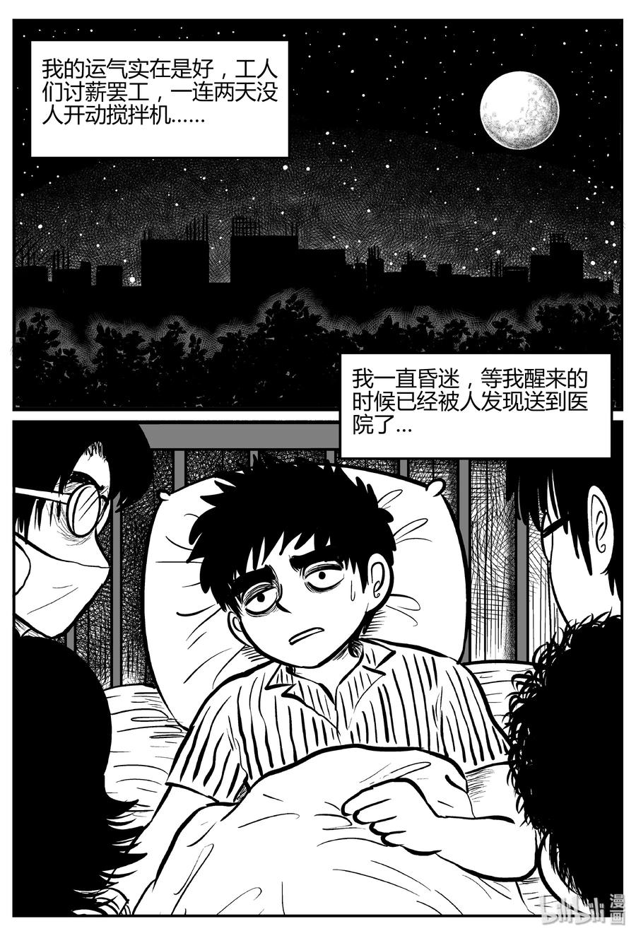 小智怪谈漫画,275 小丑（6）2图